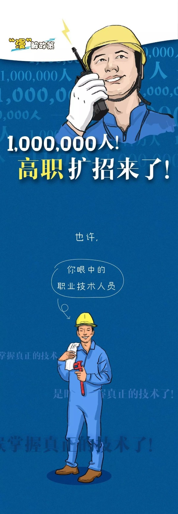 高职扩招100万人！是时候掌握真正的技术了