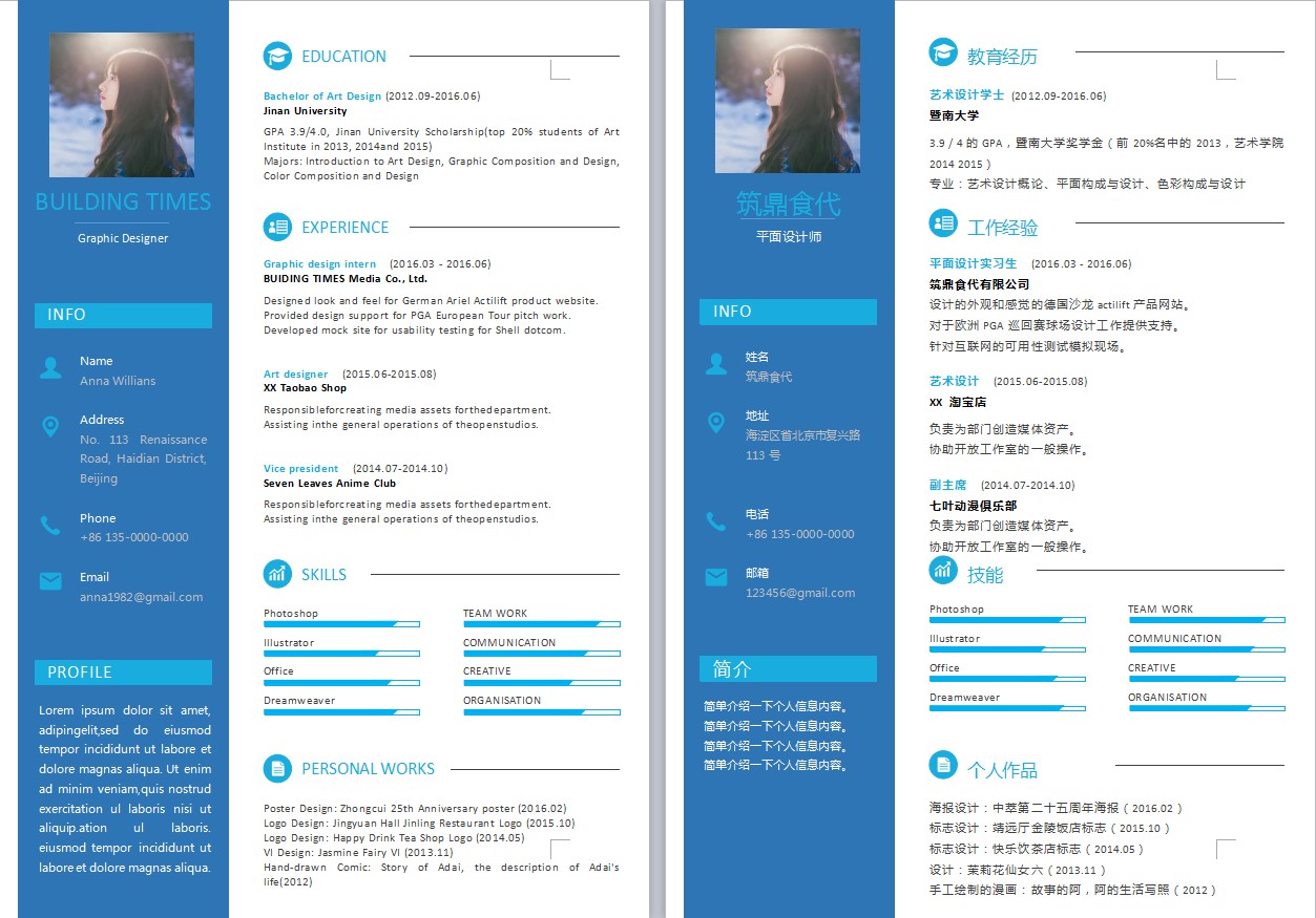 蓝线黑框简洁进度条【中英文】简历模板预览下载