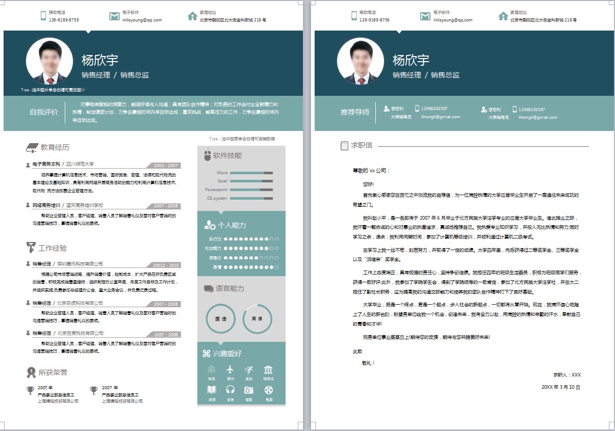 蓝色商务简洁模板【简历+自荐信】简历模板预览下载