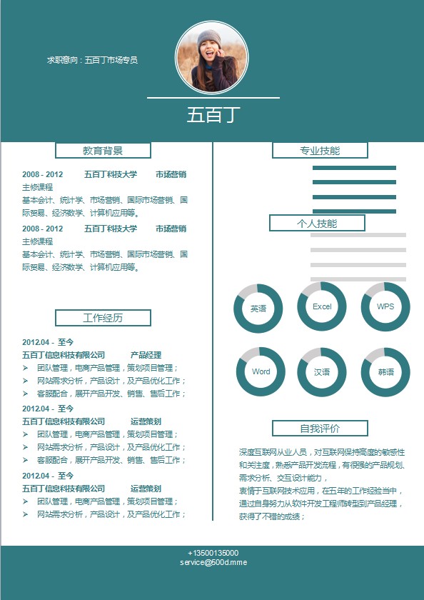 墨绿色可调技能环简历模板预览下载