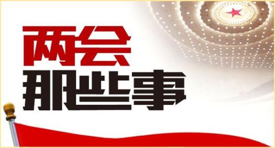 【两会话题·稳就业】保底线，就业创业惠民生