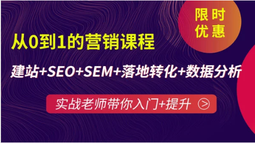 SEO到全栈营销|网站建设				