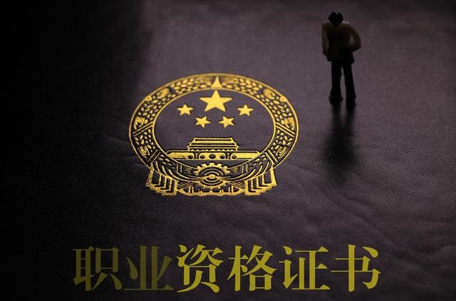 中国含金量最高的十大职业资格证书 就业前景不言而喻