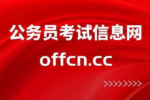 2020国考拟招2.4万人 招录规模较上年度大幅增加