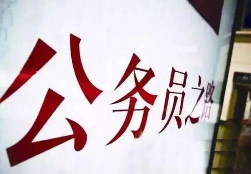 考公报考约束条件加大！大专以上，应届生“春天”，事业单位呢？