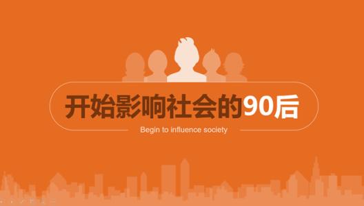 90后，最不容易的一代