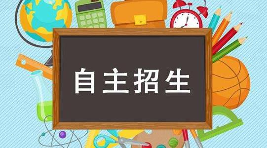 90所高校的自主招生考核方式汇总，2020自主招生就靠它了