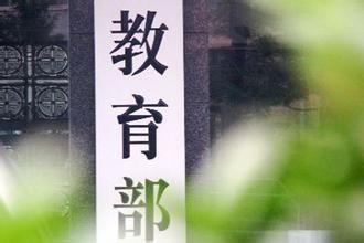 教育部：疫情得到有效控制前，大学生不返校、高校不开学